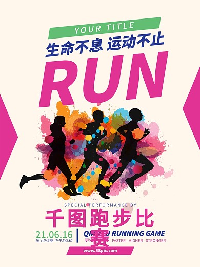 跑步比赛体育运动海报psd源文件