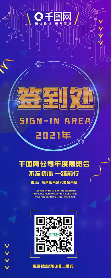 签到处展架易拉宝