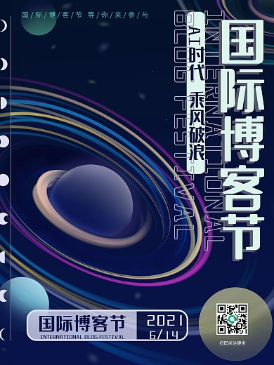 6.14国际博客日
