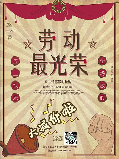 复古五一劳动节促销海报背景边框