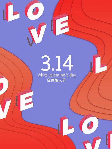 简约3.14白色情人节海报