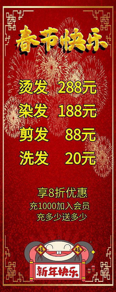 春节理发店（美容美发店优惠易拉宝