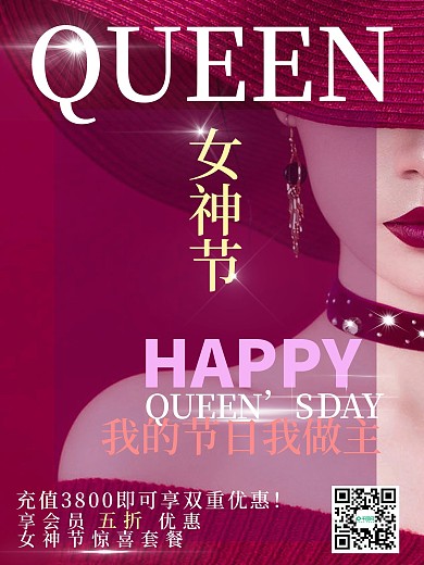 3.8妇女节女神节杂志封面海报