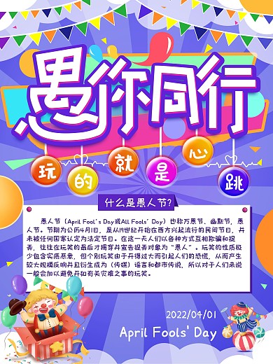 愚人节趣味文案创意海报