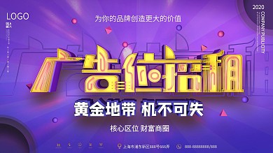 原创C4D广告位招租灯箱展板