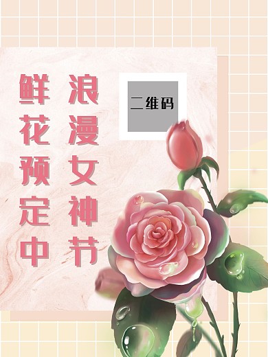 女神节鲜花订花海报