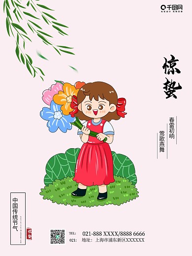 中国 传统节日 二十四节气 惊蛰 三月