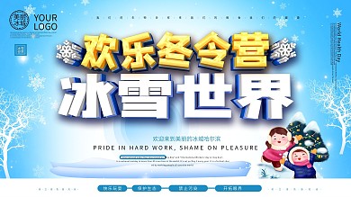 大气哈尔滨冰雪世界宣传展板