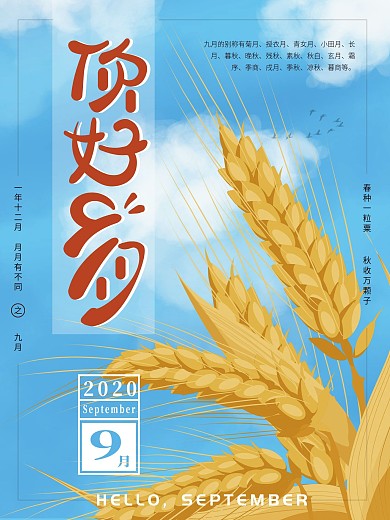原创9月你好手绘风宣传海报