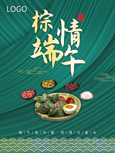 农历5月5号端午节粽叶清新绿色海报