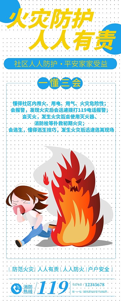 蓝色黄色展架注意事项火灾防护社区易拉宝