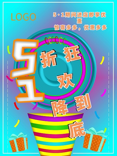 51促销海报蓝色背景