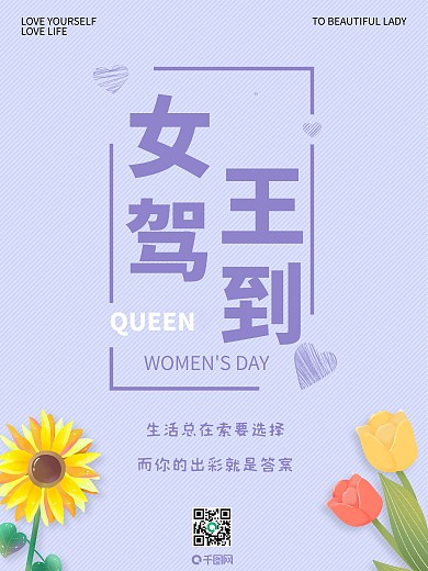 38女王驾到紫色简约风海报