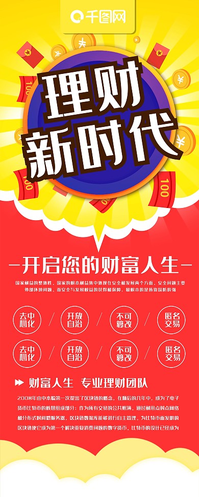 简约红色黄色理财金融x展架易拉宝