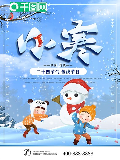 简约蓝色立体字节日节气小寒宣传海报