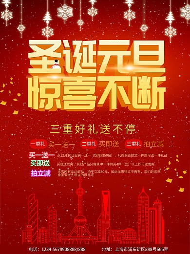 双旦房地产活动促销海报设计