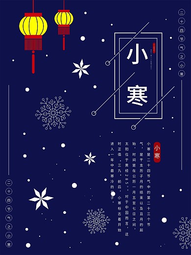 蓝色简约小寒海报