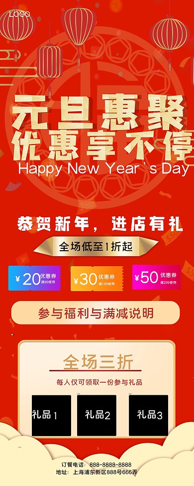2021元旦商超通用促销易拉宝展架