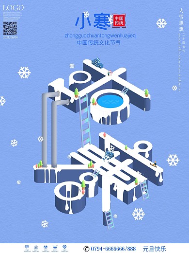 小寒节气宣传海报