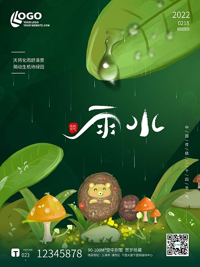 绿色清新雨水谷雨插画春夏雨天叶子卡通海报
