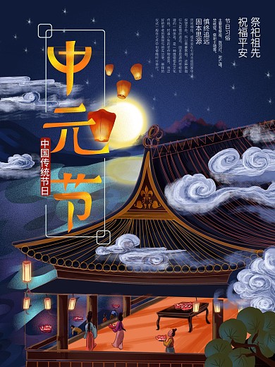 原创手绘中元节海报