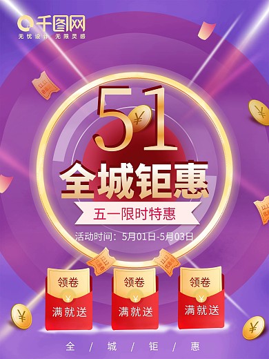 简约风五一劳动节活动促销海报