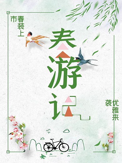 绿色初春新品促销海报