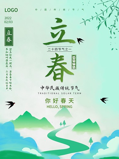 中国传统二十四节气之立春