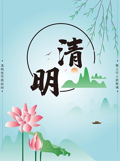 清明佳节海报设计