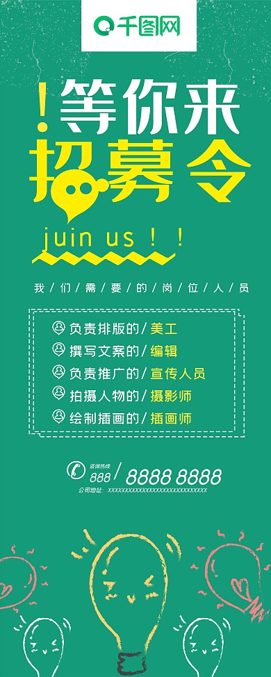 创意字体招聘展架