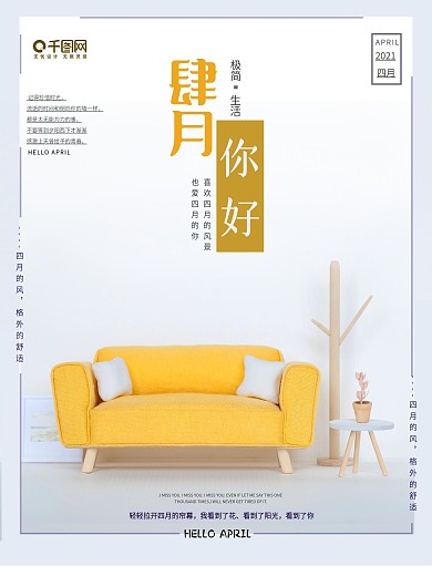 你好 四月 四月热点 二十四节气 海报