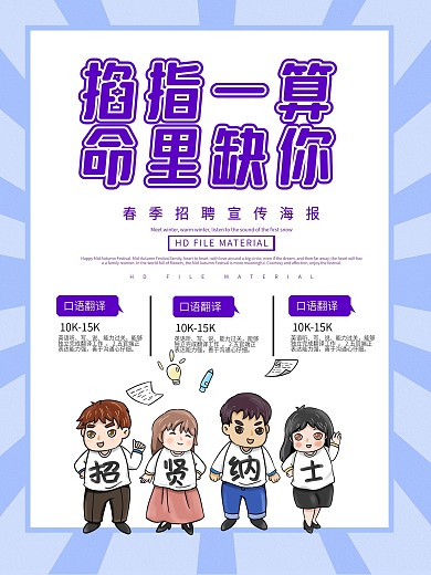 原创招聘精英海报