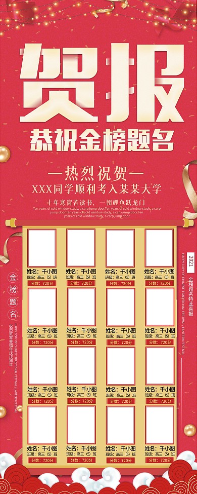 简约喜庆喜报X展架