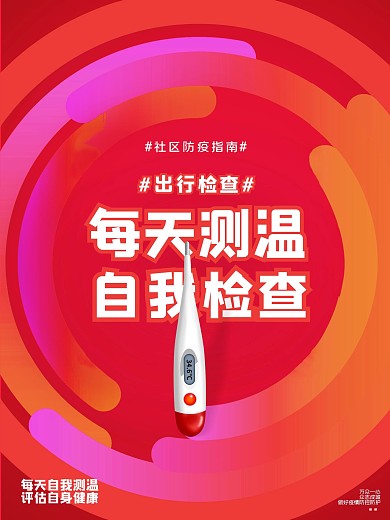 社区防疫大字报海报室外海报公益海报