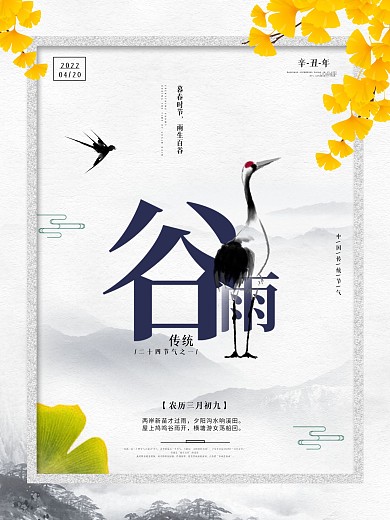 谷雨节气海报节日海报