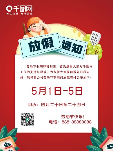 五一劳动节海报放假时间致敬劳动者通知