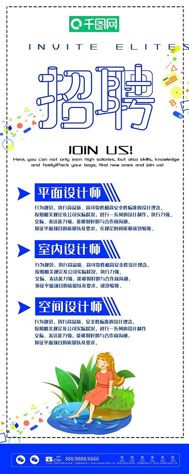 原创人物扁平创意招聘企业展架设计易拉宝