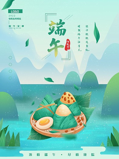 手绘国风创意绿色小清新端午节宣传海报