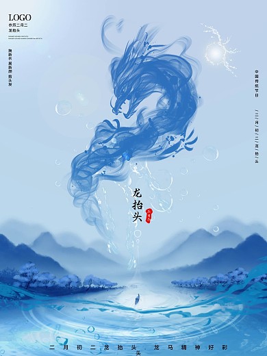 二月二龙抬头水墨中国风大气节日海报