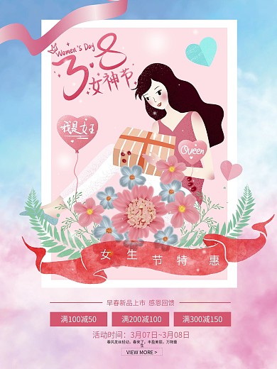 简约大气38妇女节女神节创意海报