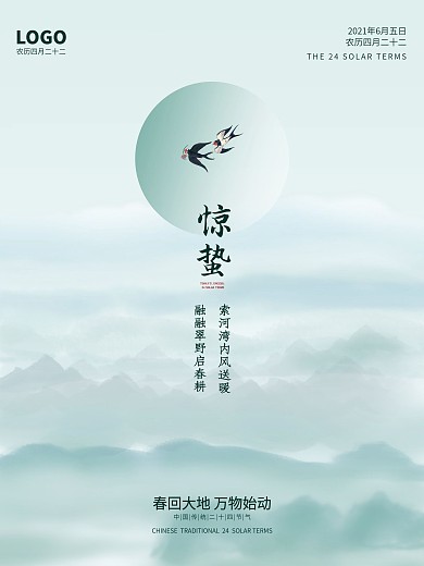 惊蛰立春春天春雷