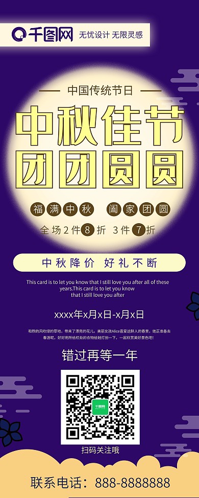 中秋节促销易拉宝x展架