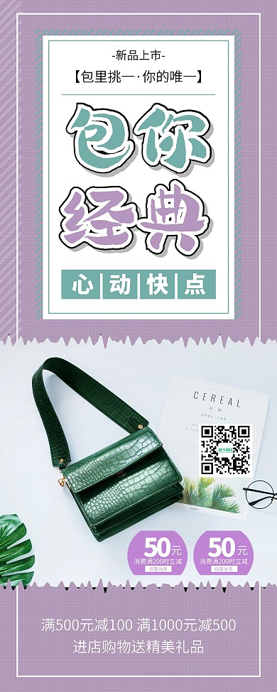 时尚简约女包皮包促销X展架易拉宝