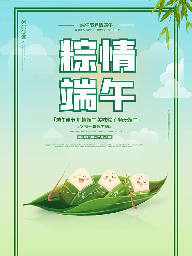 手绘插画端午节创意促销商业节日宣传海报