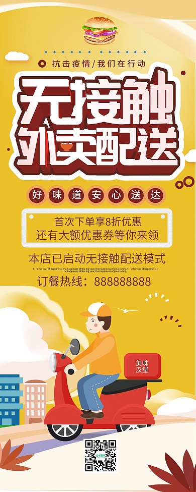 餐厅无接触配送服务X展架易拉宝