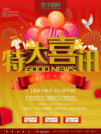 红色喜庆特大喜讯尤仙子中国梦健康梦宣传单