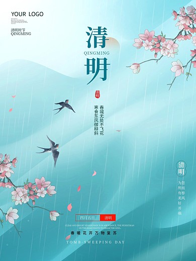 清明节海报谷雨简约节日海报