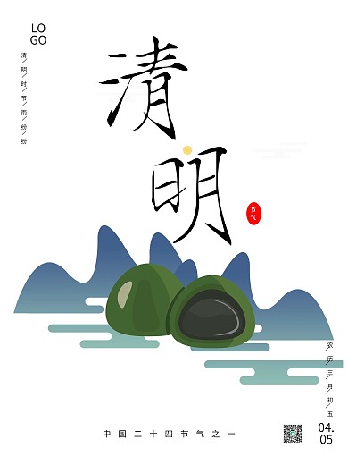 清明节古风水墨简约大气海报