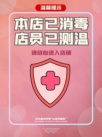 原创本店已消毒店员已测温粉红色版本