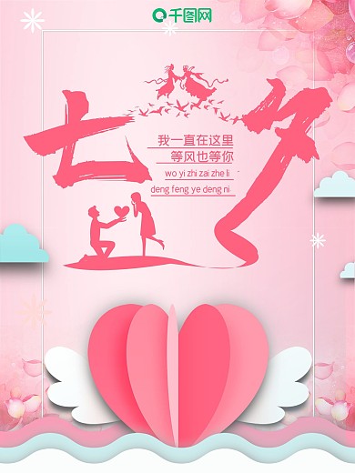 唯美浪漫粉色情侣情人节海报